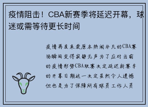 疫情阻击!CBA新赛季将延迟开幕,球迷或需等待更长时间